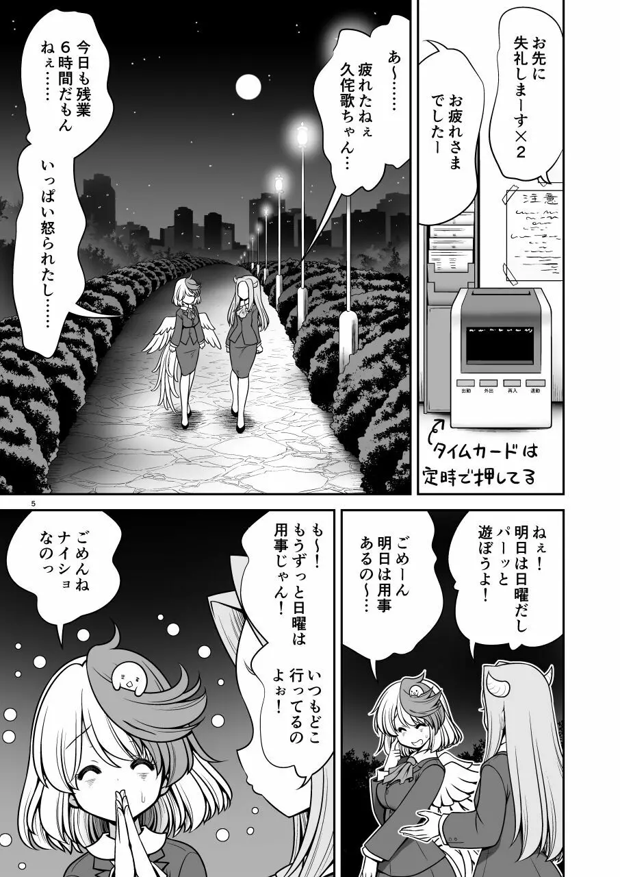 休日は淫欲の館がマイホーム - page5