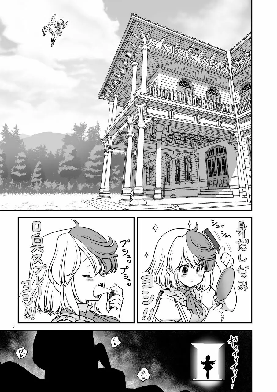 休日は淫欲の館がマイホーム - page7