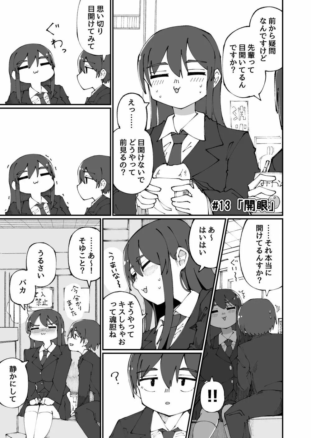 甘い先輩 Amai Senpai - page13