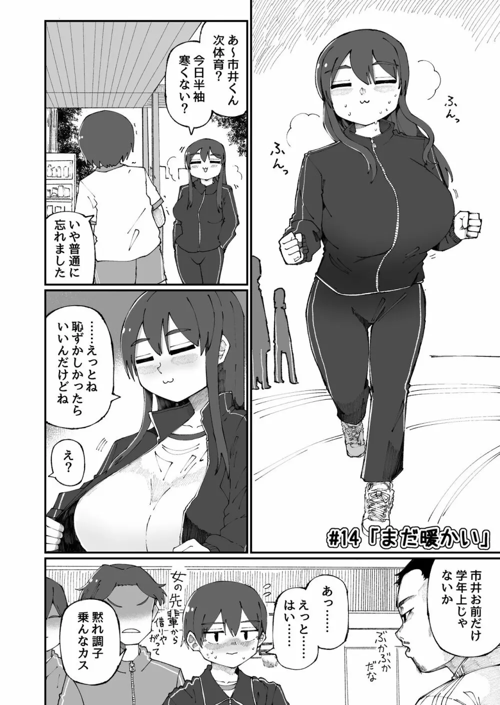 甘い先輩 Amai Senpai - page14