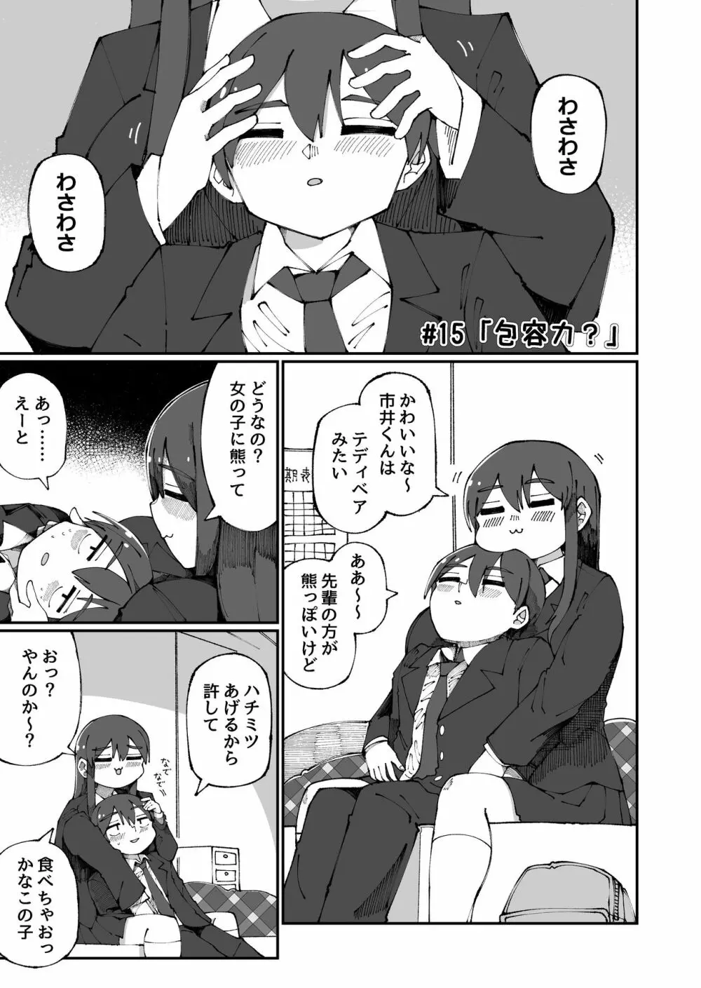 甘い先輩 Amai Senpai - page15