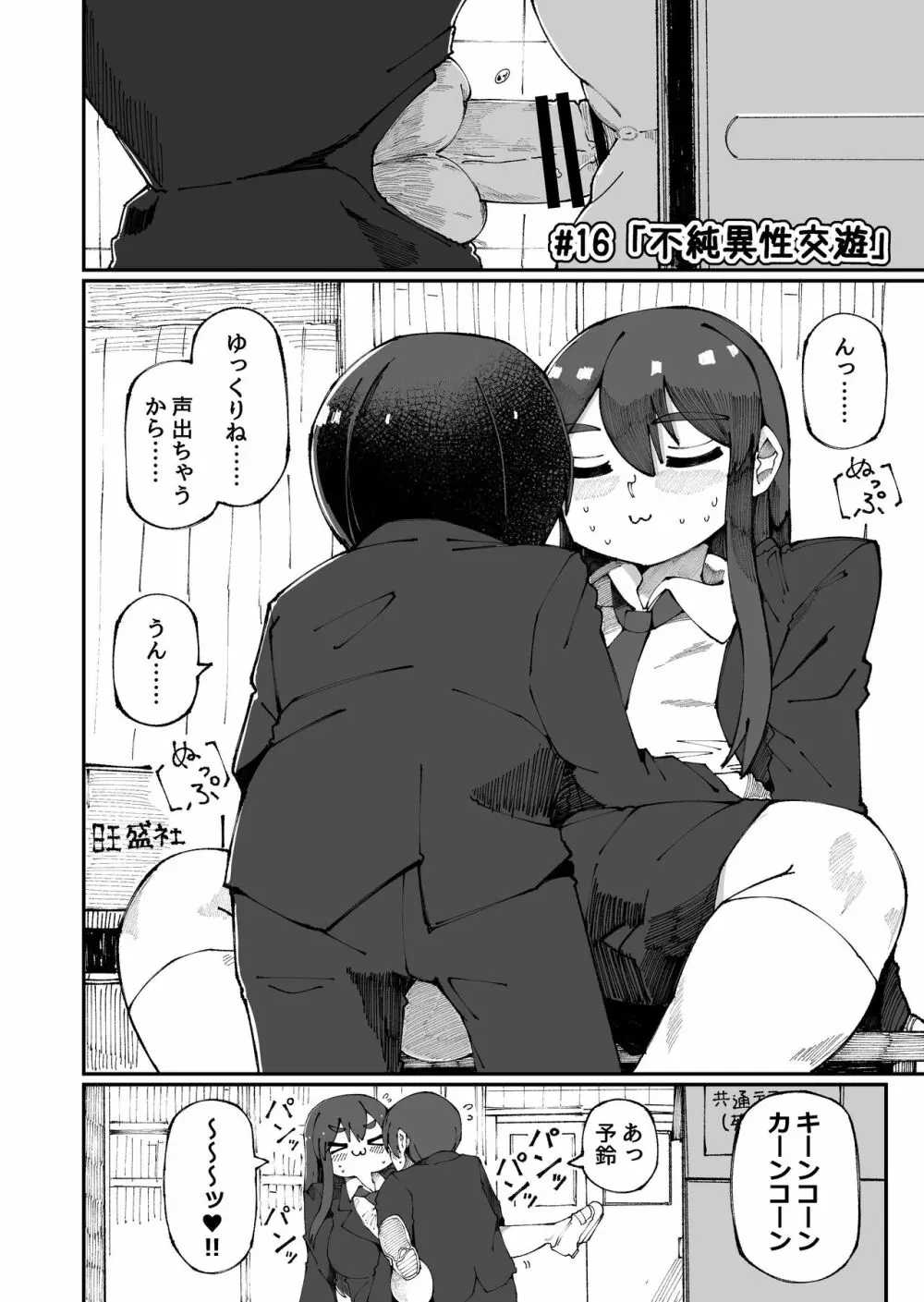 甘い先輩 Amai Senpai - page16