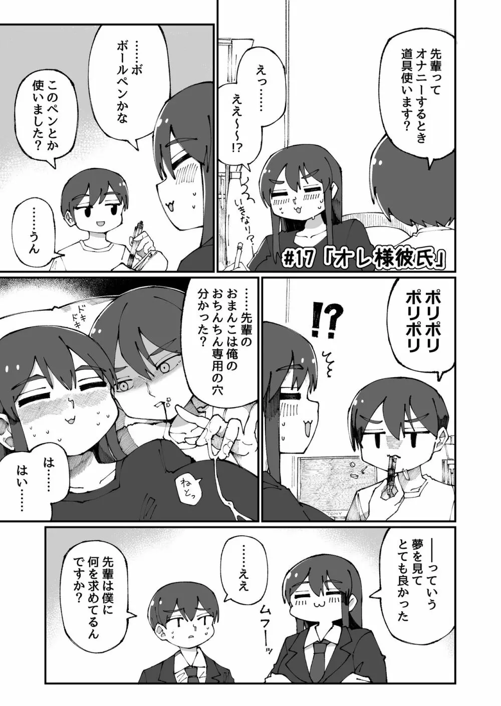 甘い先輩 Amai Senpai - page17