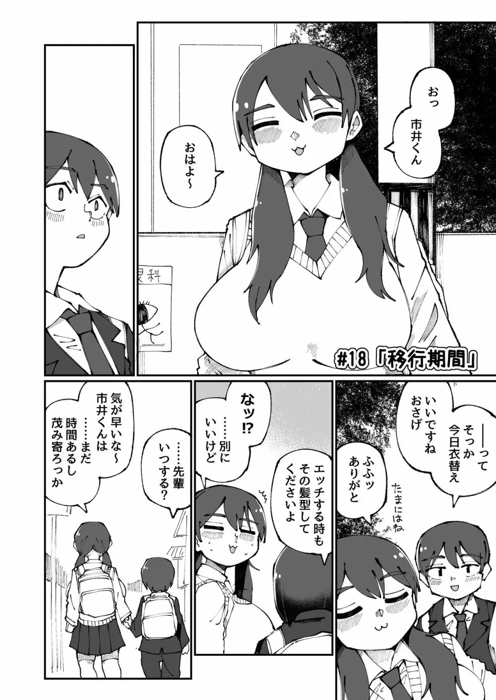 甘い先輩 Amai Senpai - page18