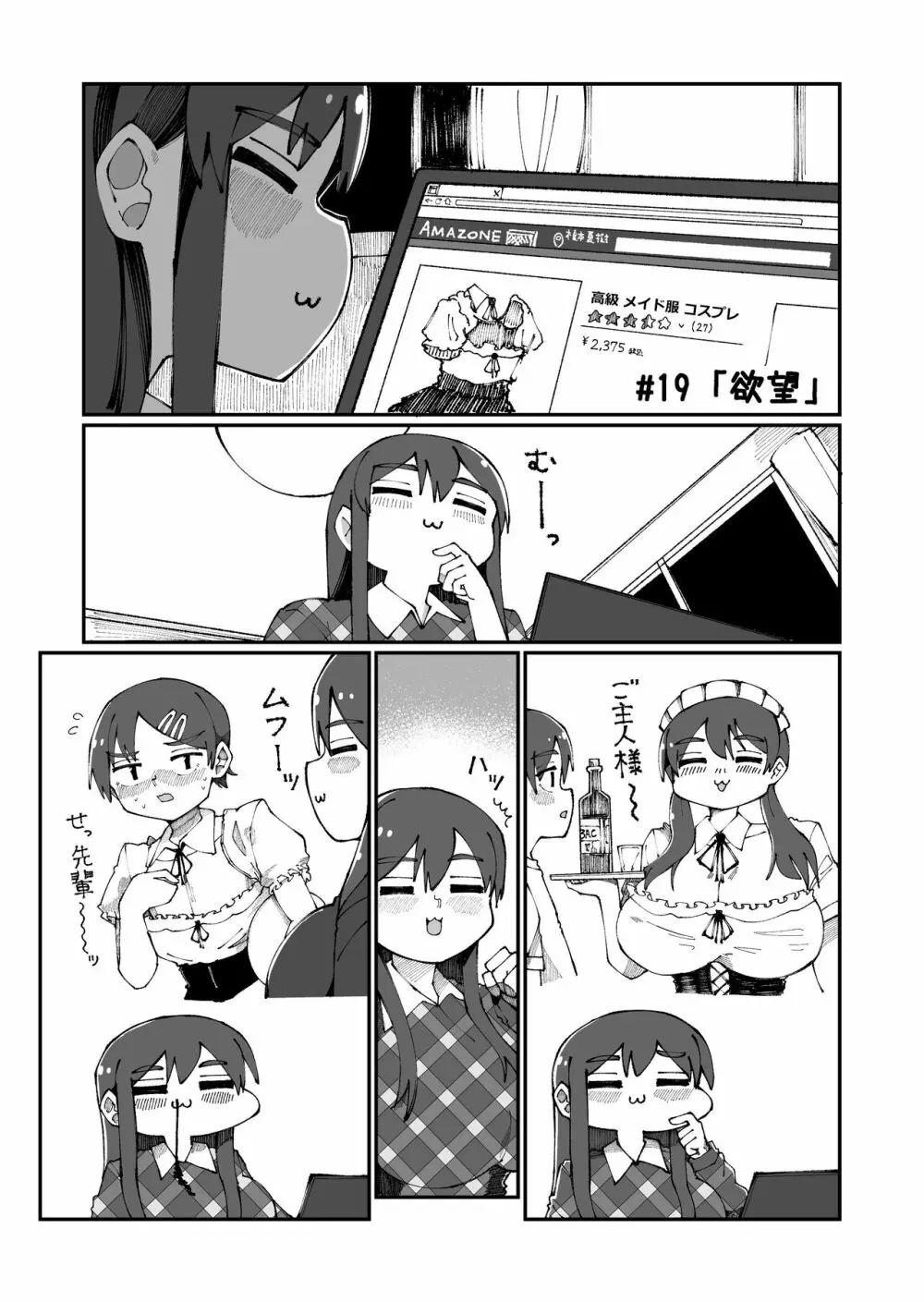 甘い先輩 Amai Senpai - page19