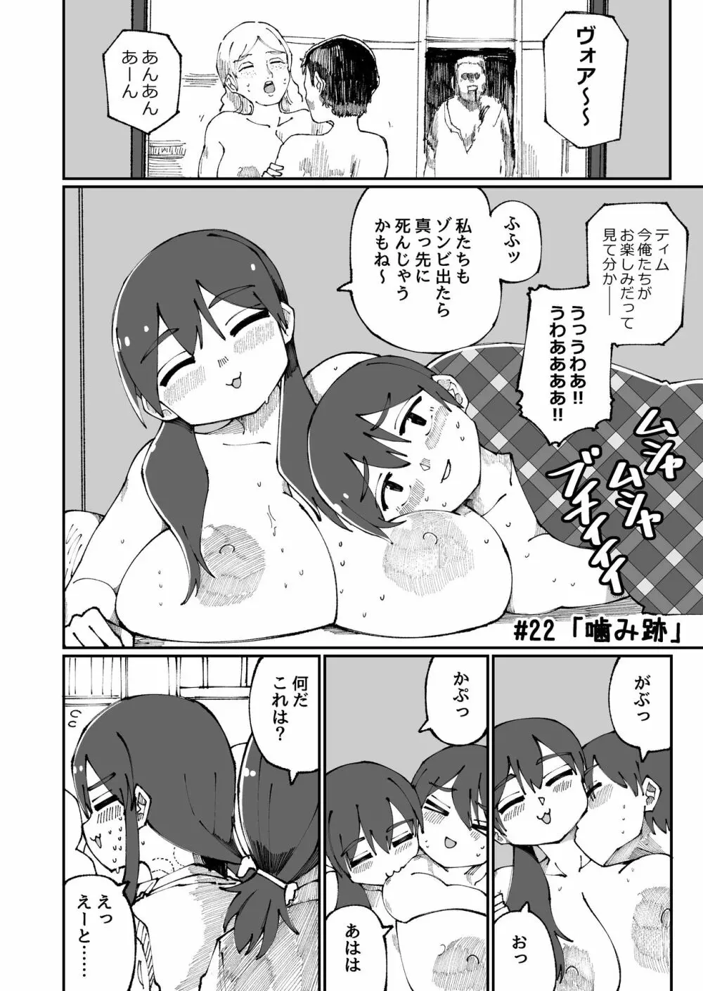 甘い先輩 Amai Senpai - page22