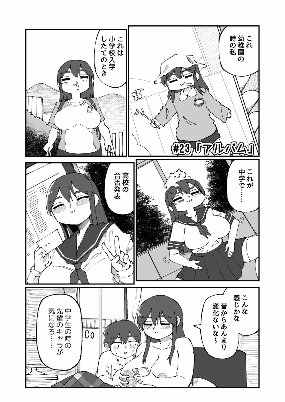 甘い先輩 Amai Senpai - page23