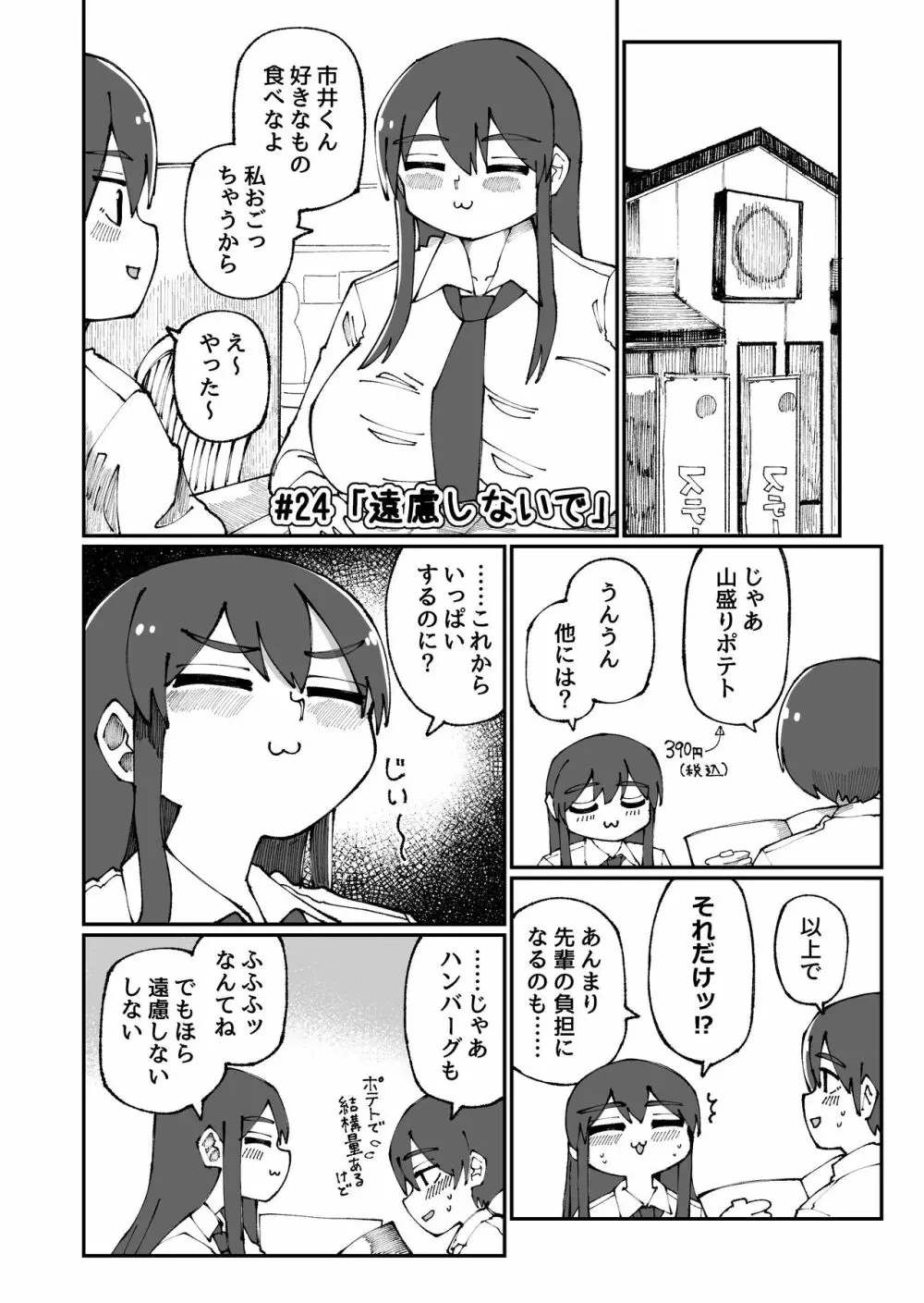 甘い先輩 Amai Senpai - page24