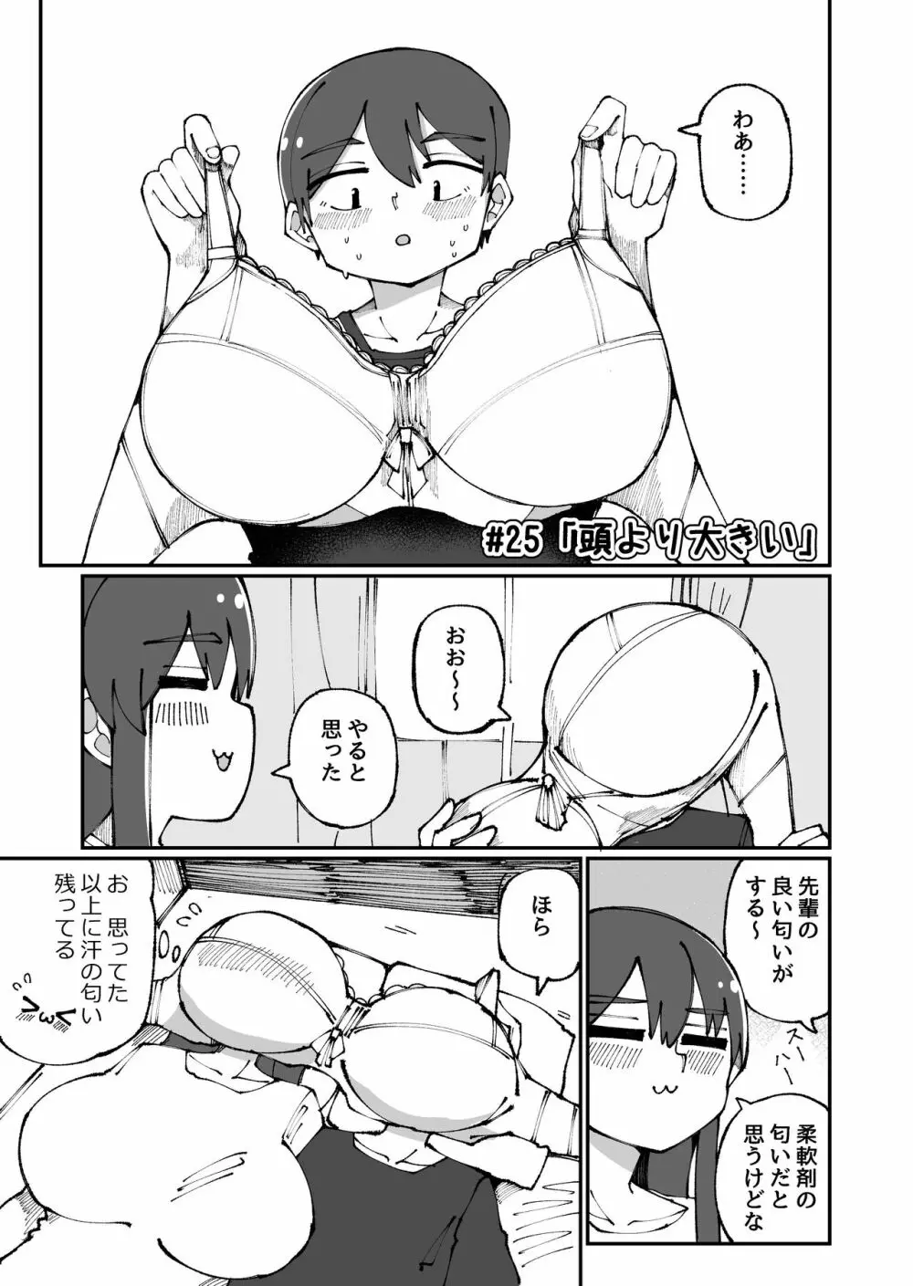 甘い先輩 Amai Senpai - page25