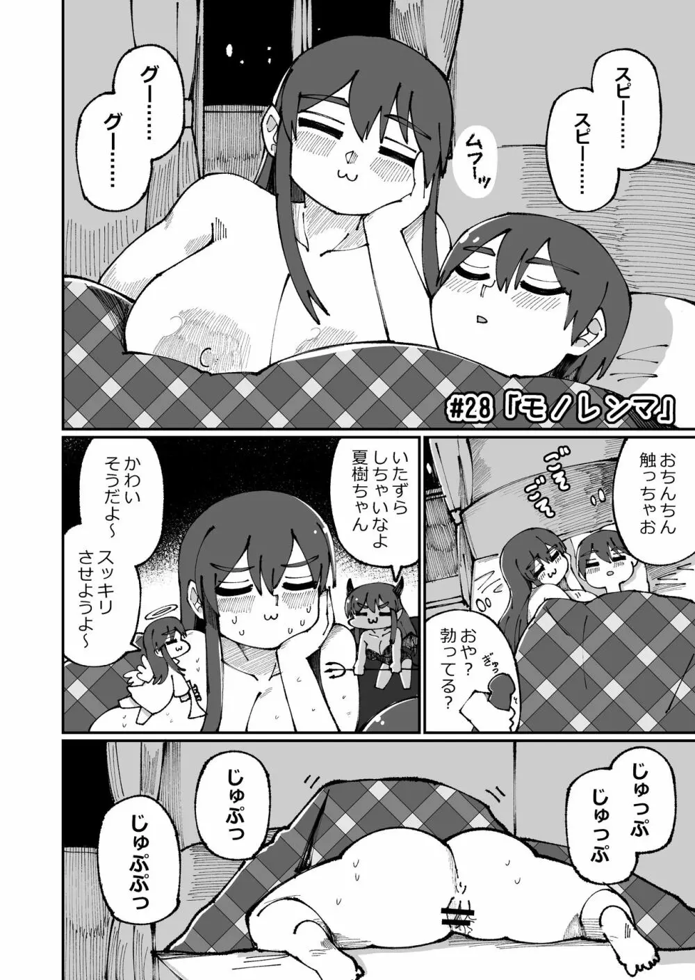 甘い先輩 Amai Senpai - page28