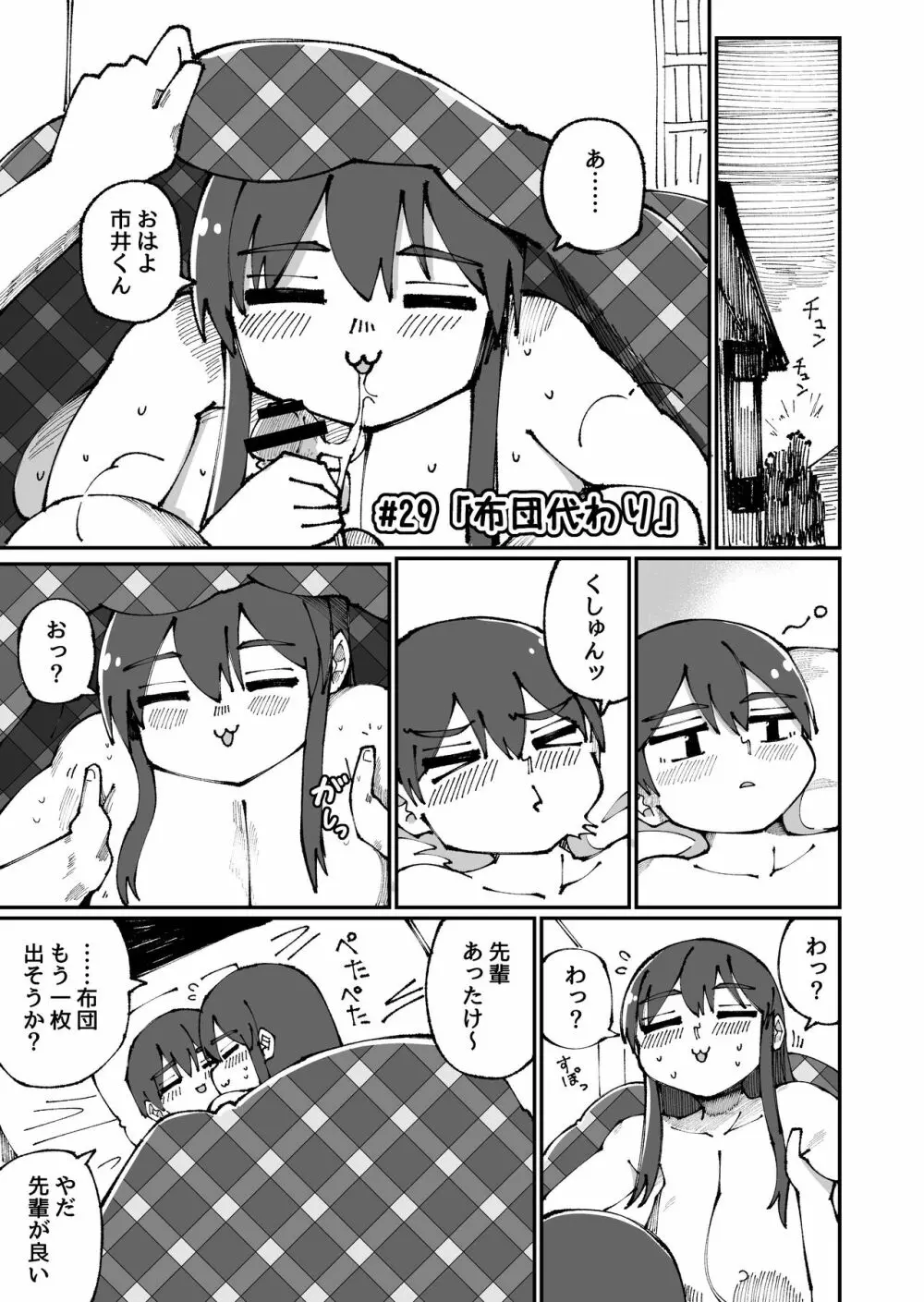 甘い先輩 Amai Senpai - page29