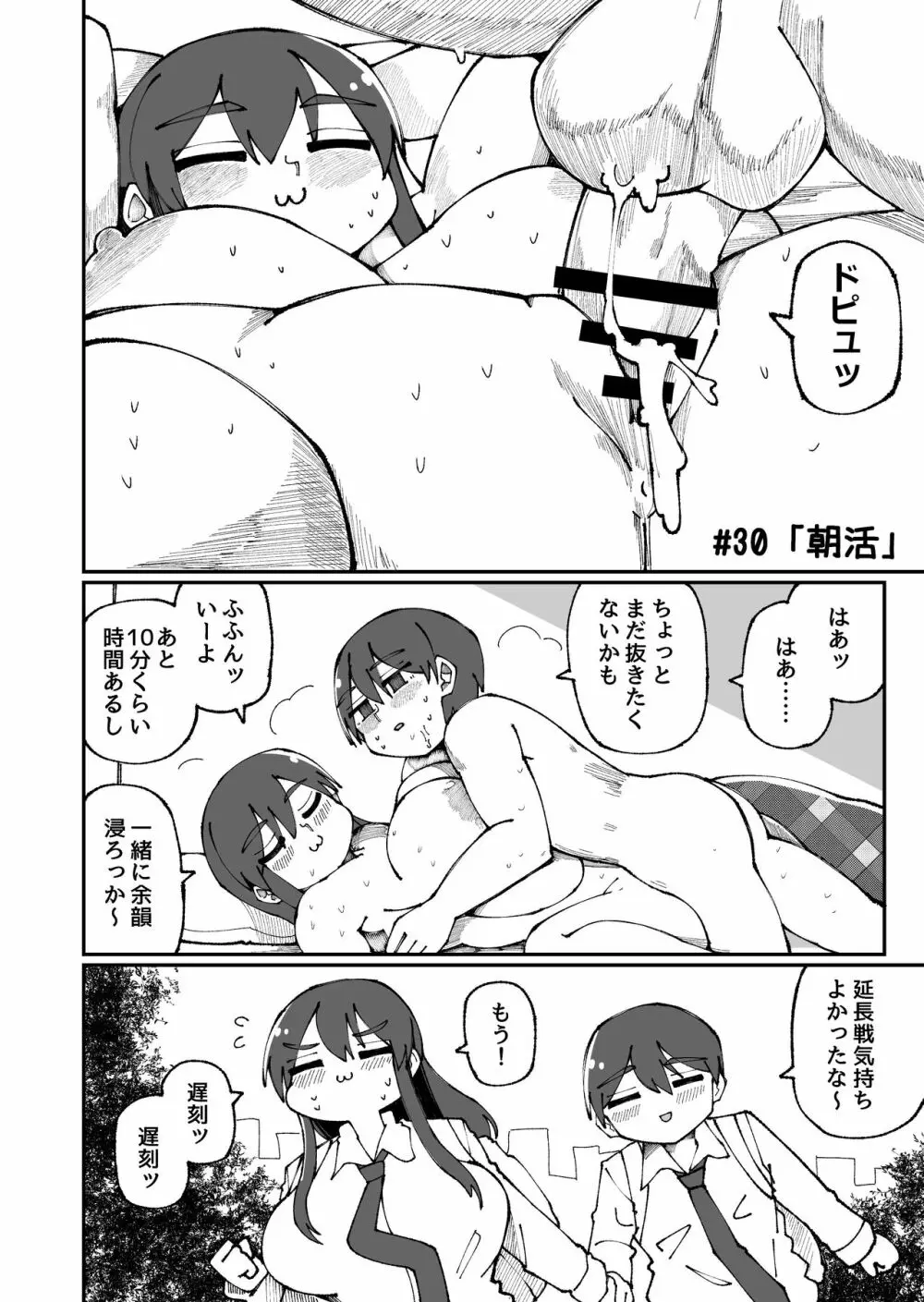 甘い先輩 Amai Senpai - page30