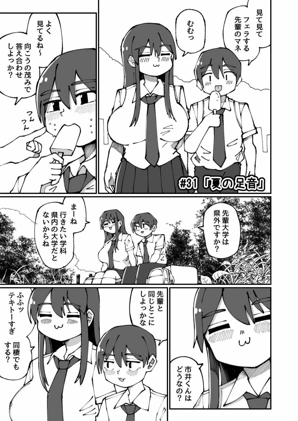 甘い先輩 Amai Senpai - page31