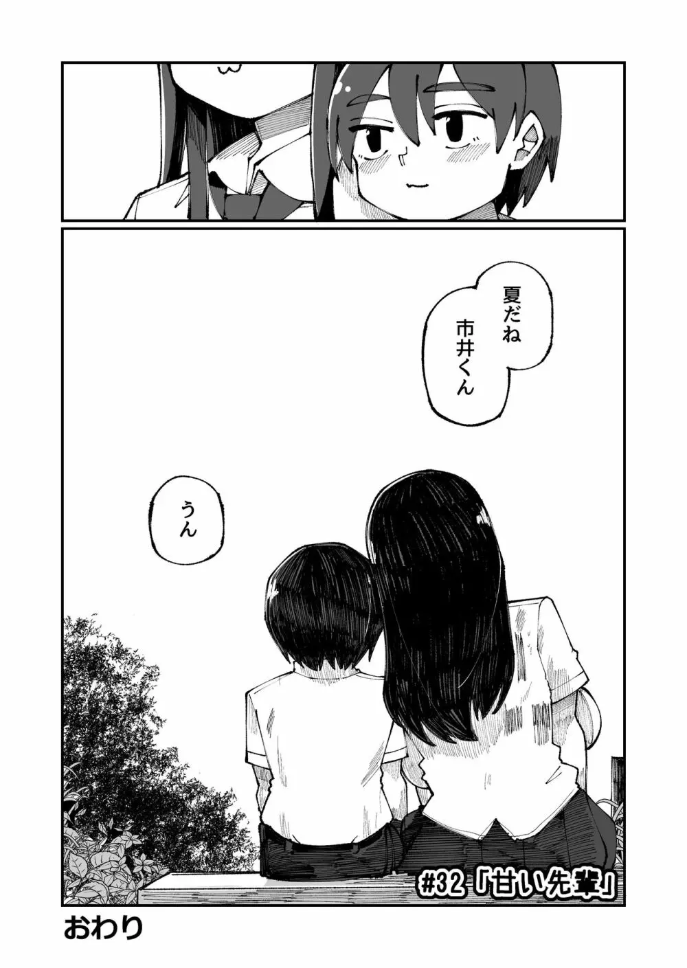 甘い先輩 Amai Senpai - page32