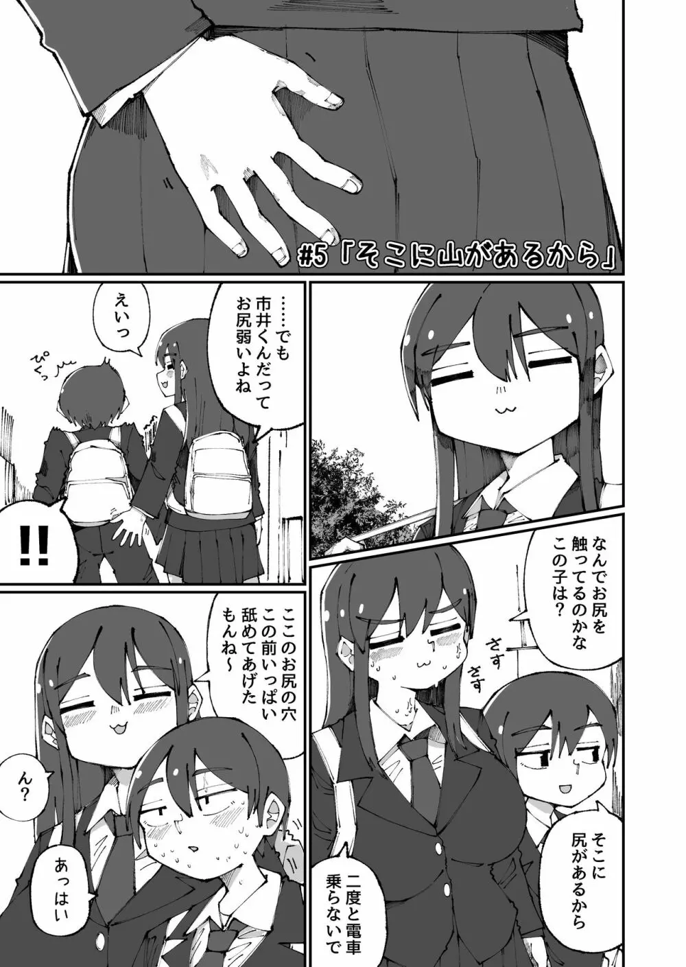 甘い先輩 Amai Senpai - page5