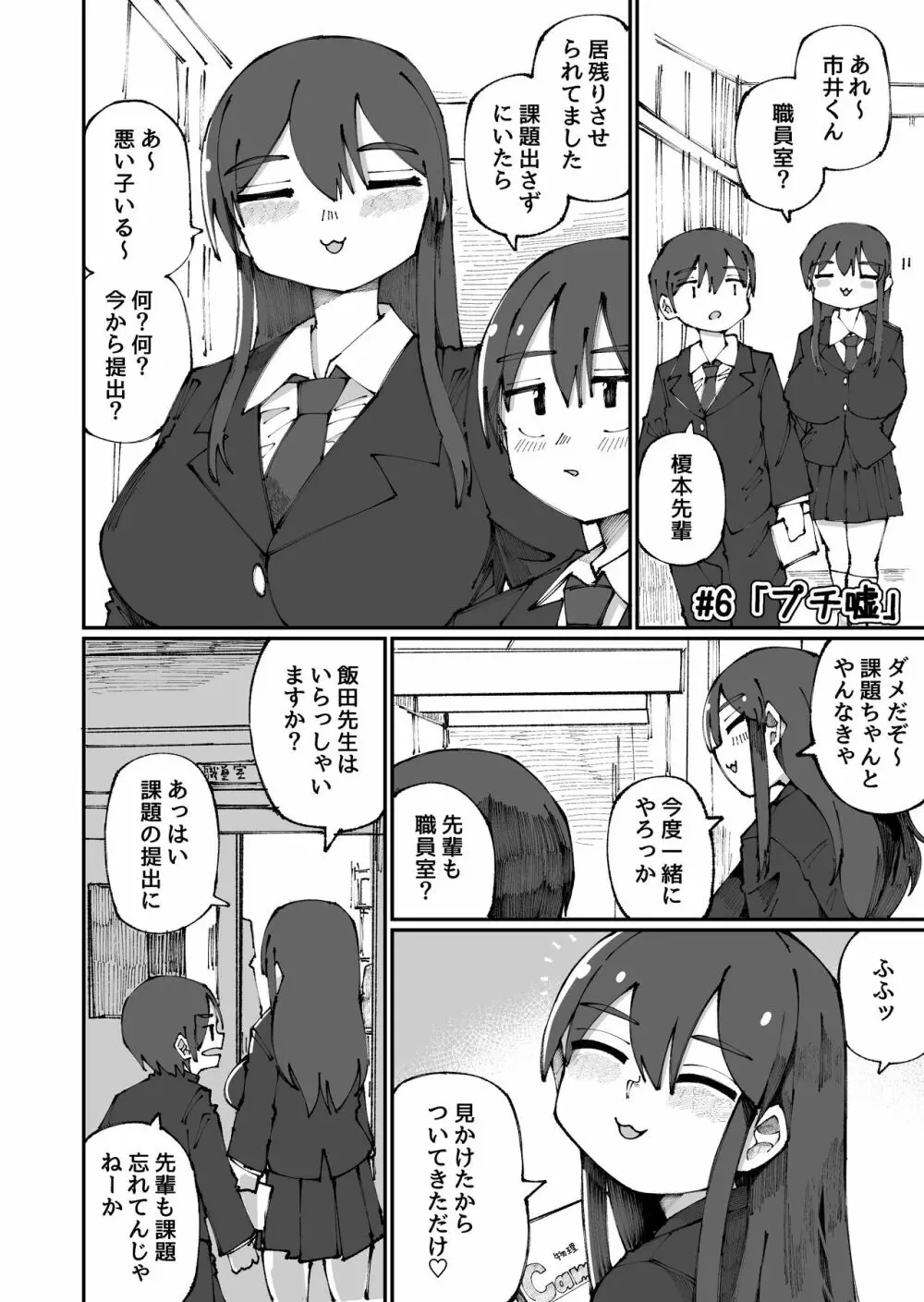 甘い先輩 Amai Senpai - page6