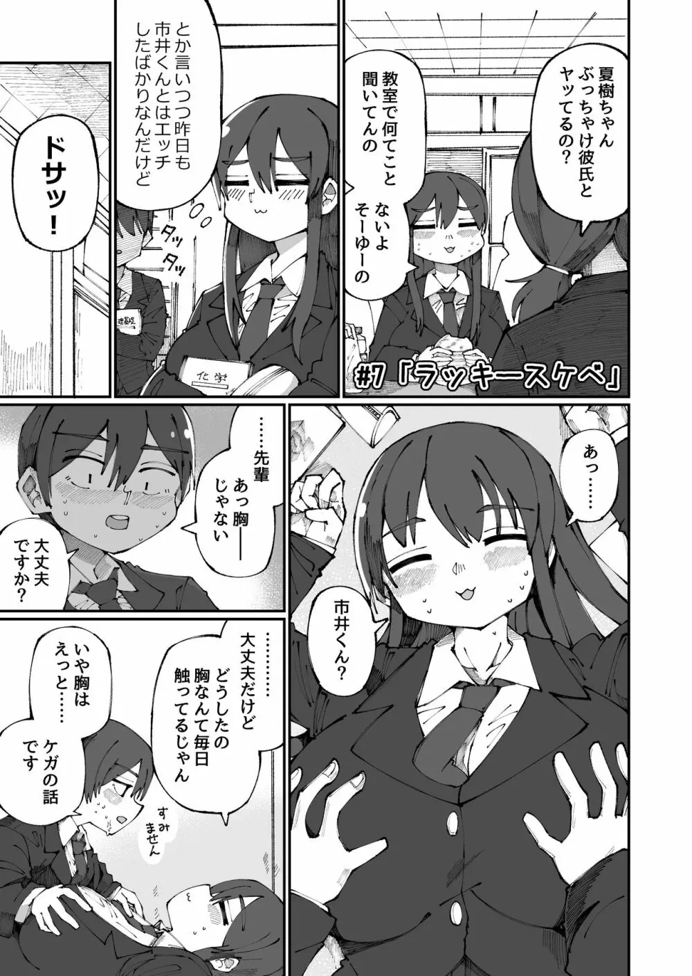 甘い先輩 Amai Senpai - page7