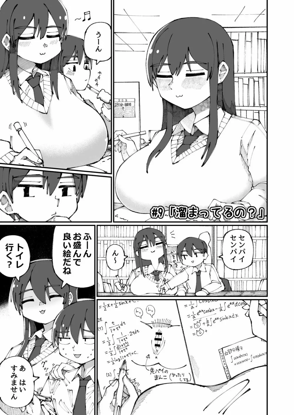 甘い先輩 Amai Senpai - page9