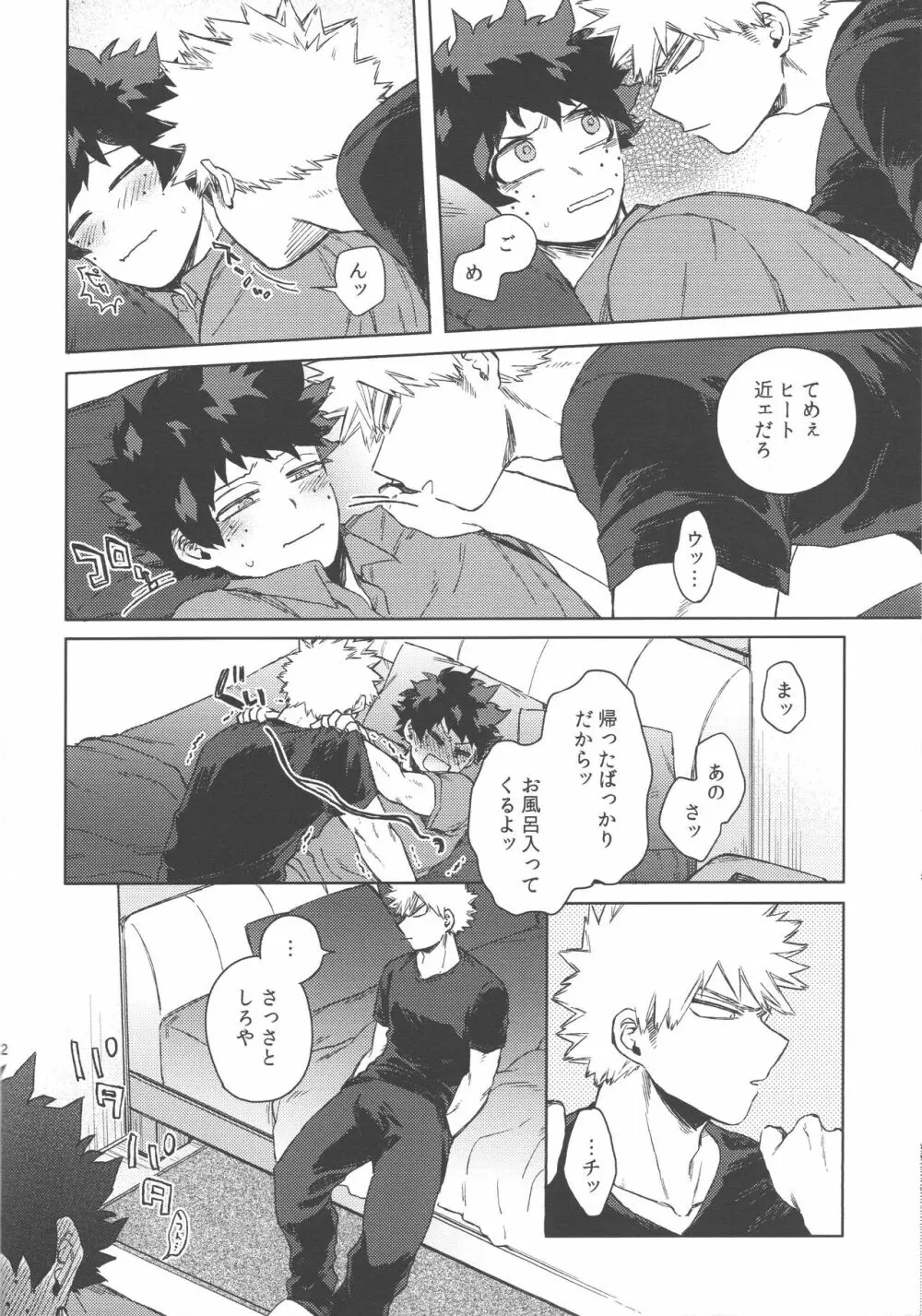 ぼくたちおれたち番です - page11