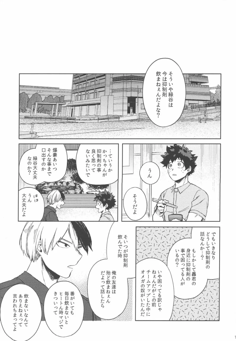 ぼくたちおれたち番です - page12