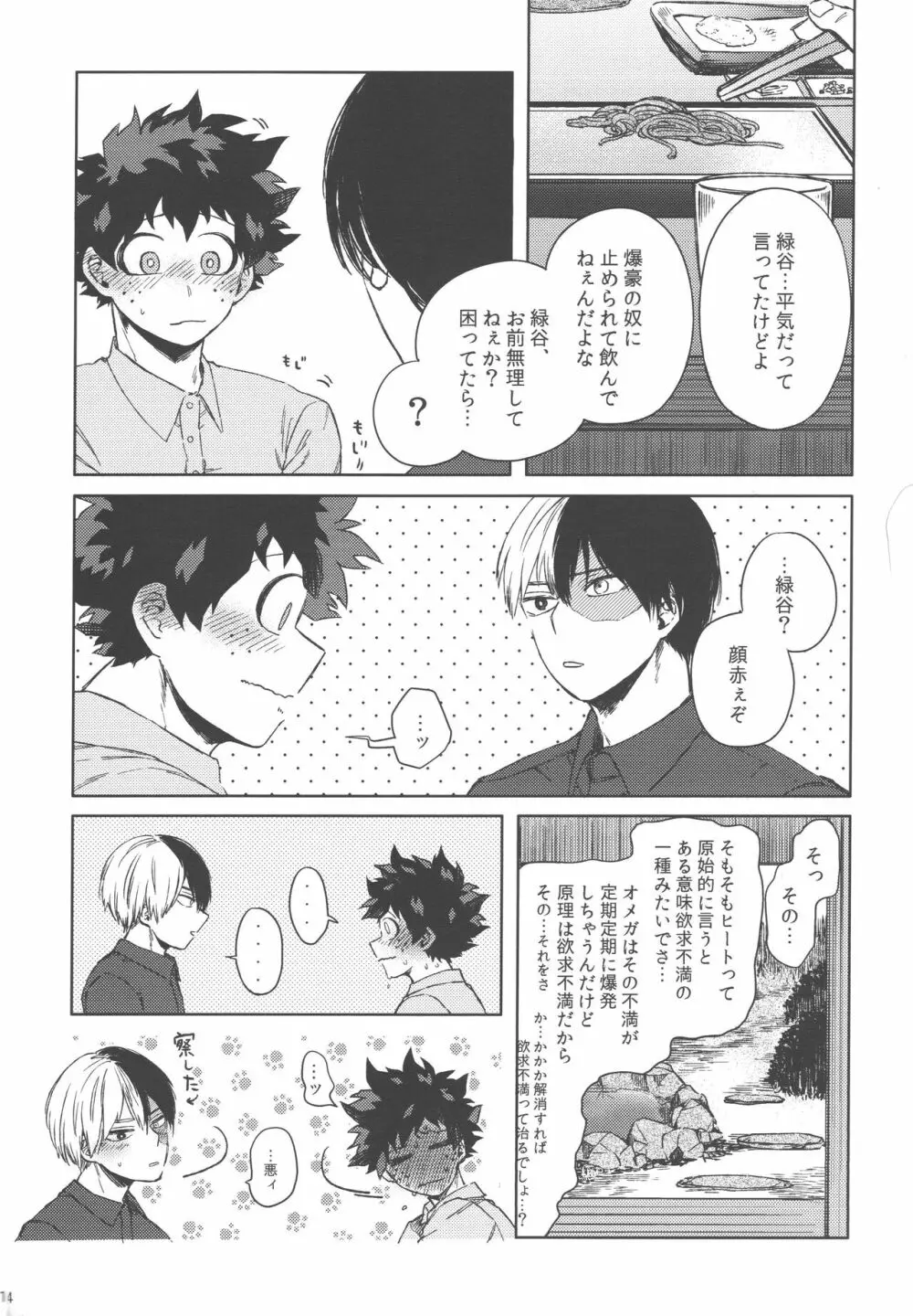 ぼくたちおれたち番です - page13