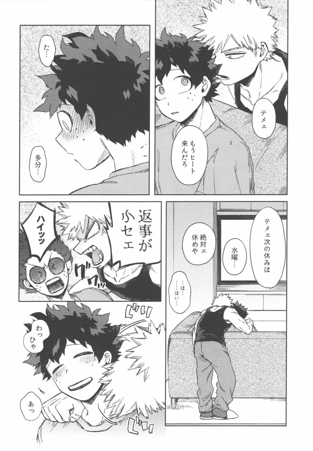 ぼくたちおれたち番です - page15