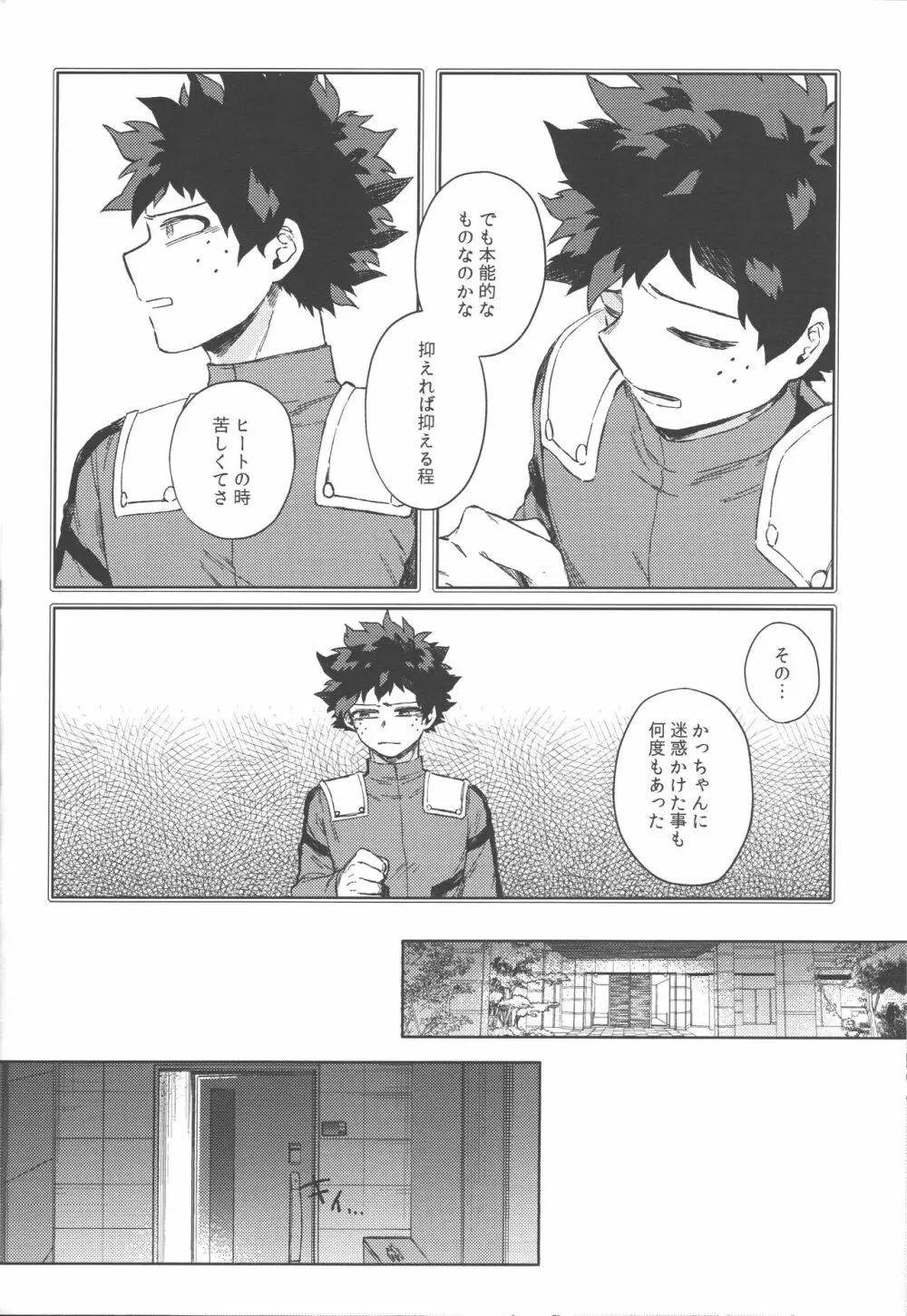 ぼくたちおれたち番です - page25