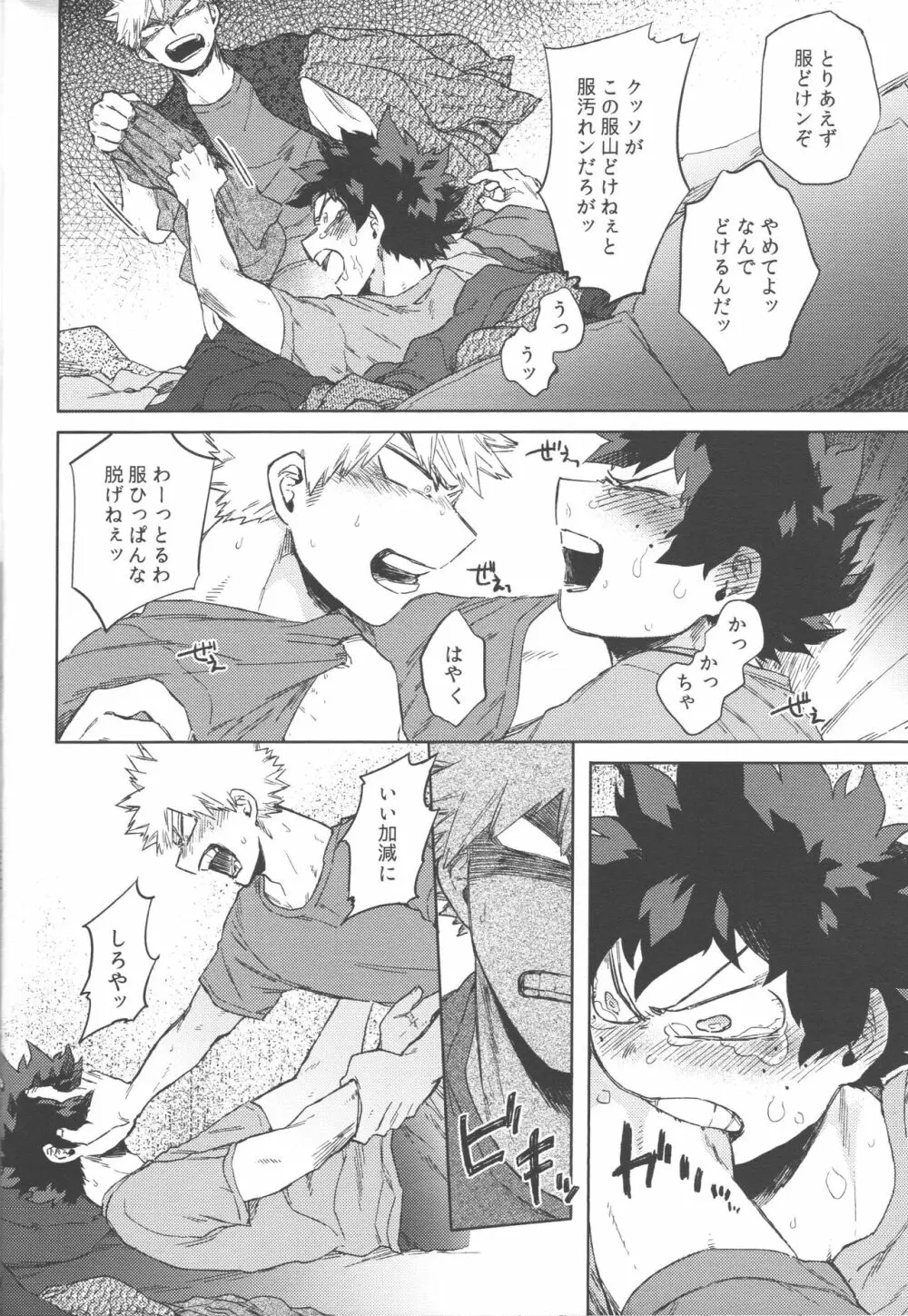 ぼくたちおれたち番です - page27