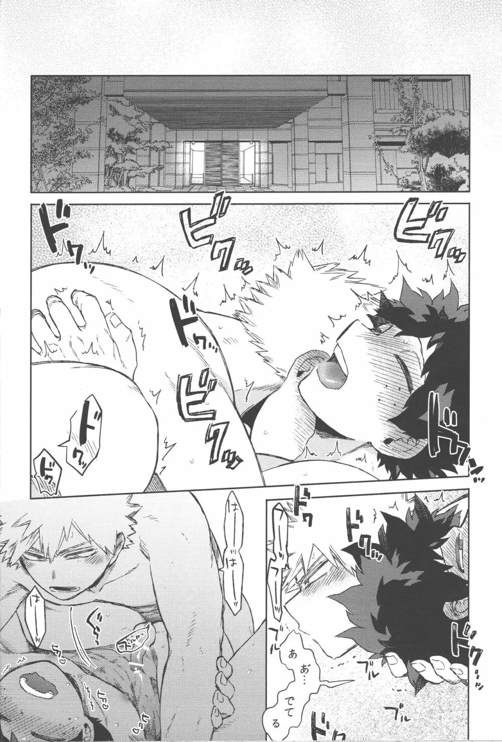 ぼくたちおれたち番です - page35