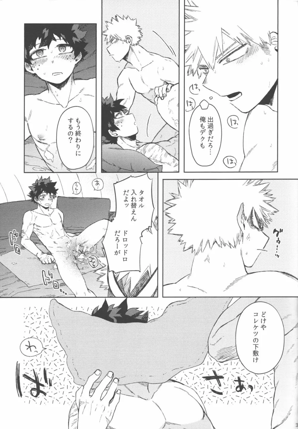 ぼくたちおれたち番です - page36