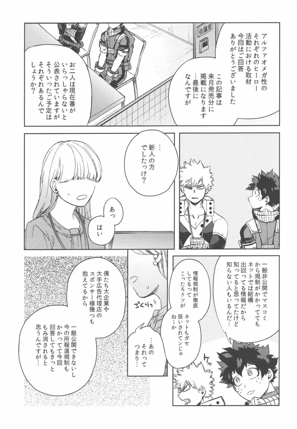 ぼくたちおれたち番です - page4