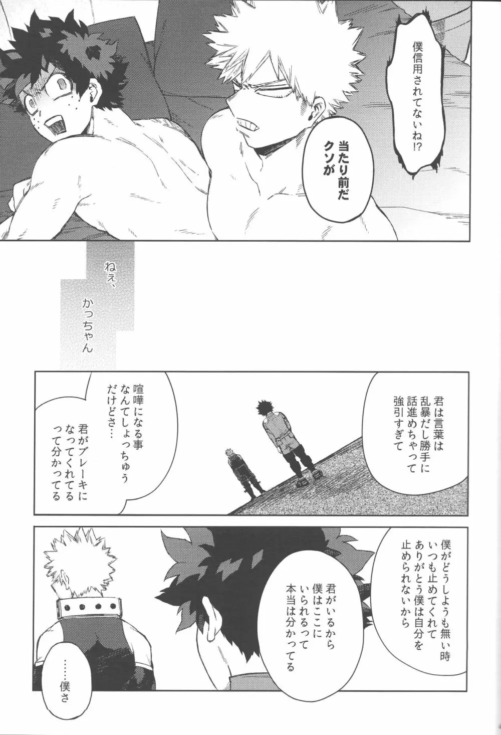 ぼくたちおれたち番です - page40