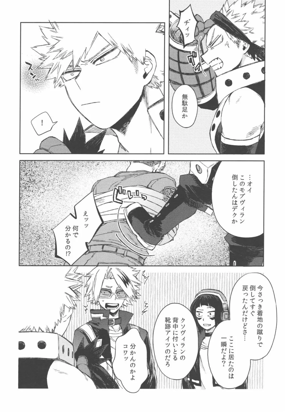 ぼくたちおれたち番です - page7