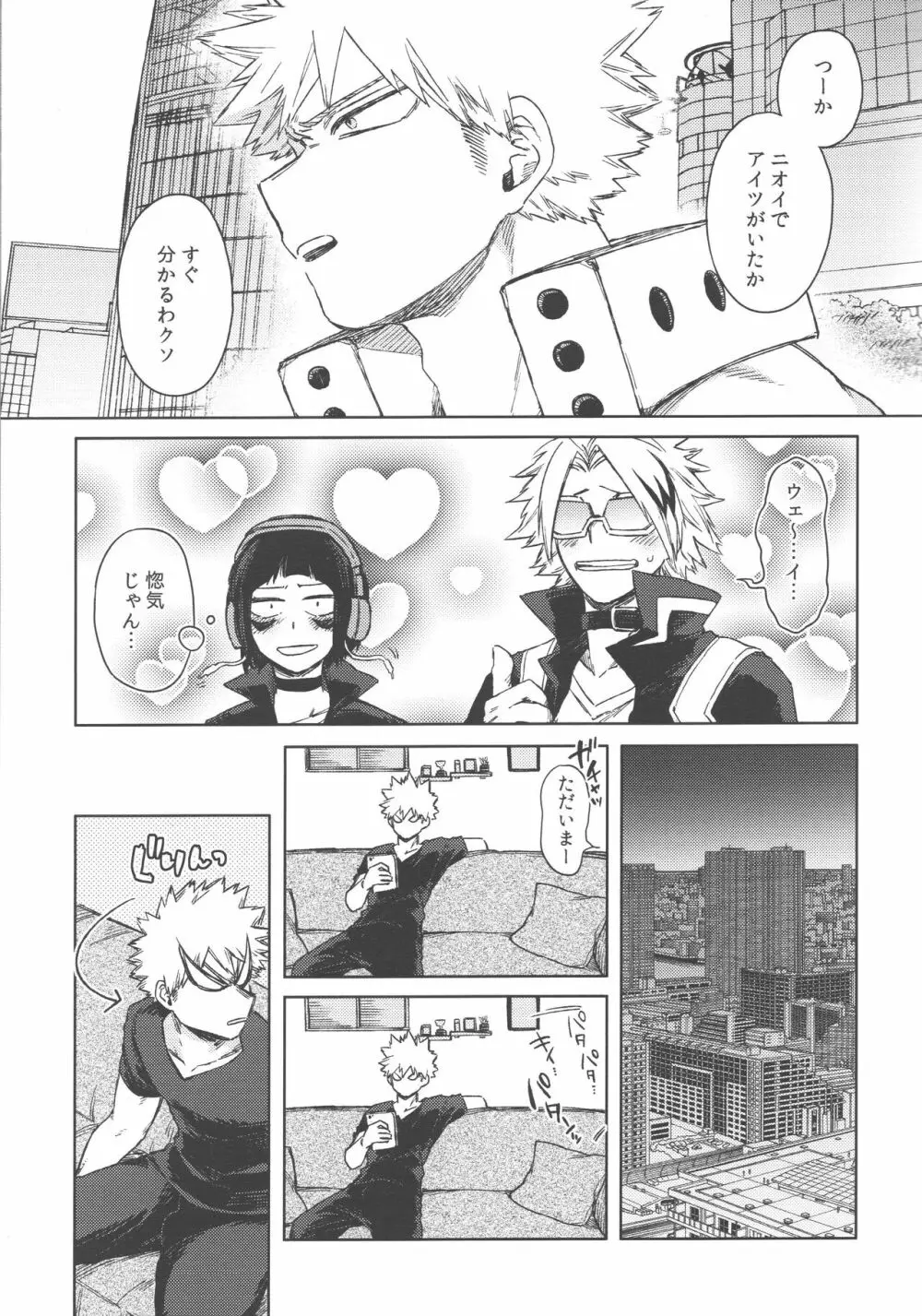 ぼくたちおれたち番です - page8