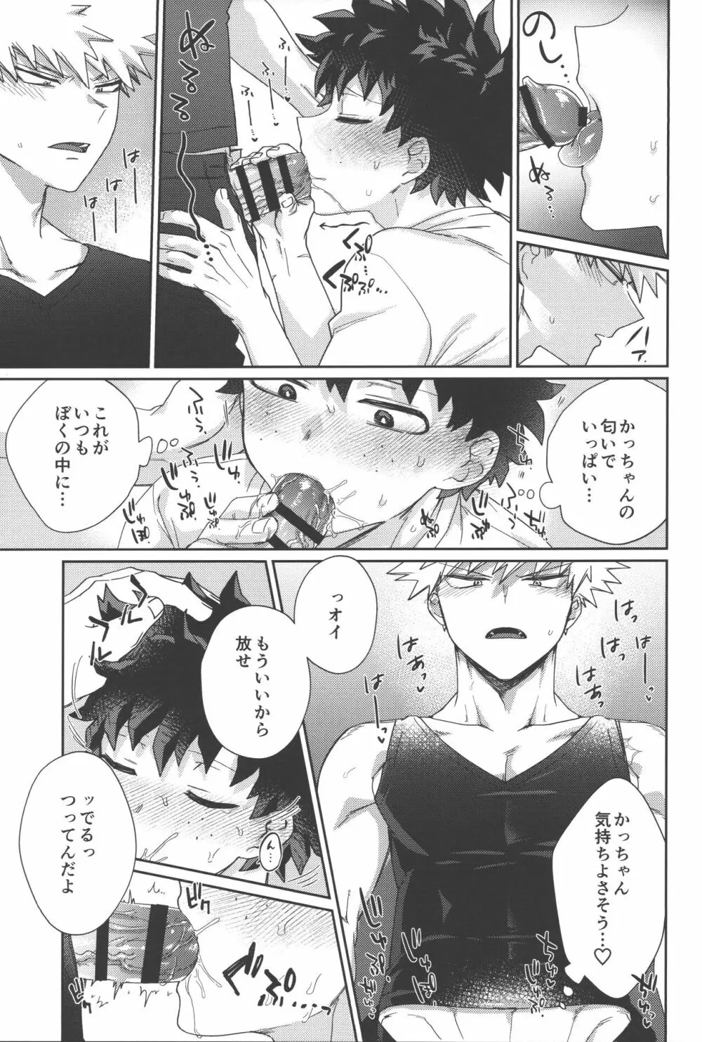 ラブポーション・パニック - page10