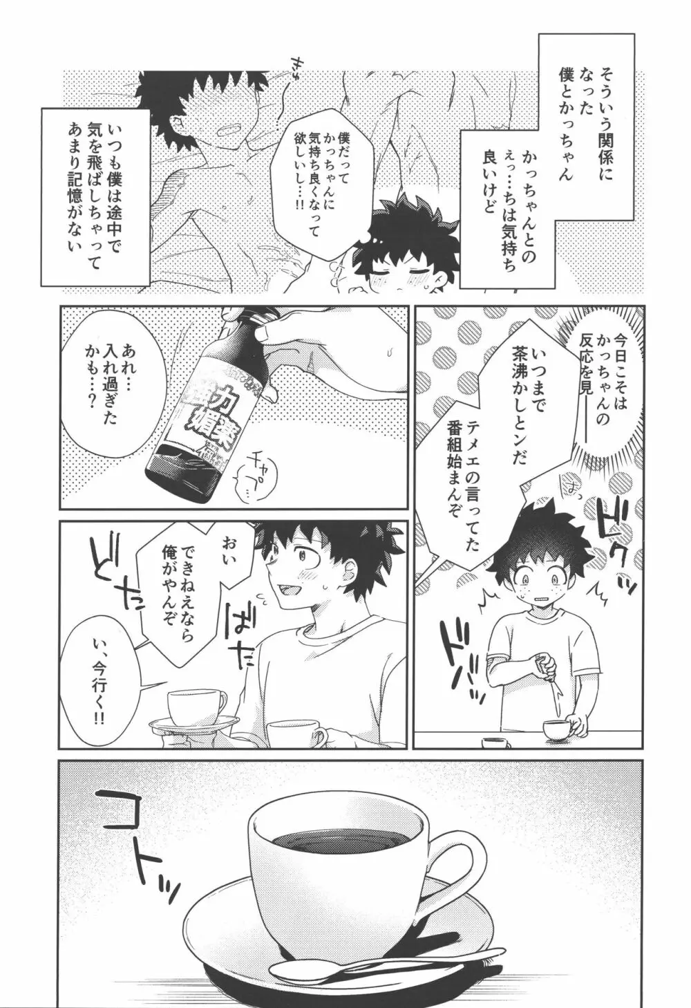 ラブポーション・パニック - page4