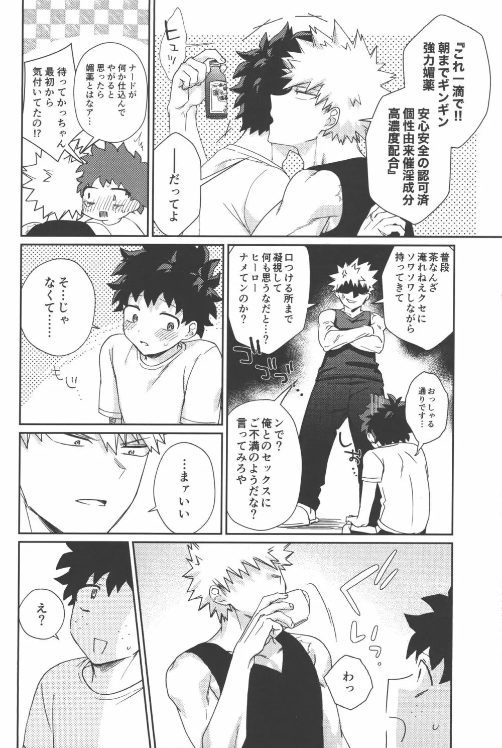 ラブポーション・パニック - page7