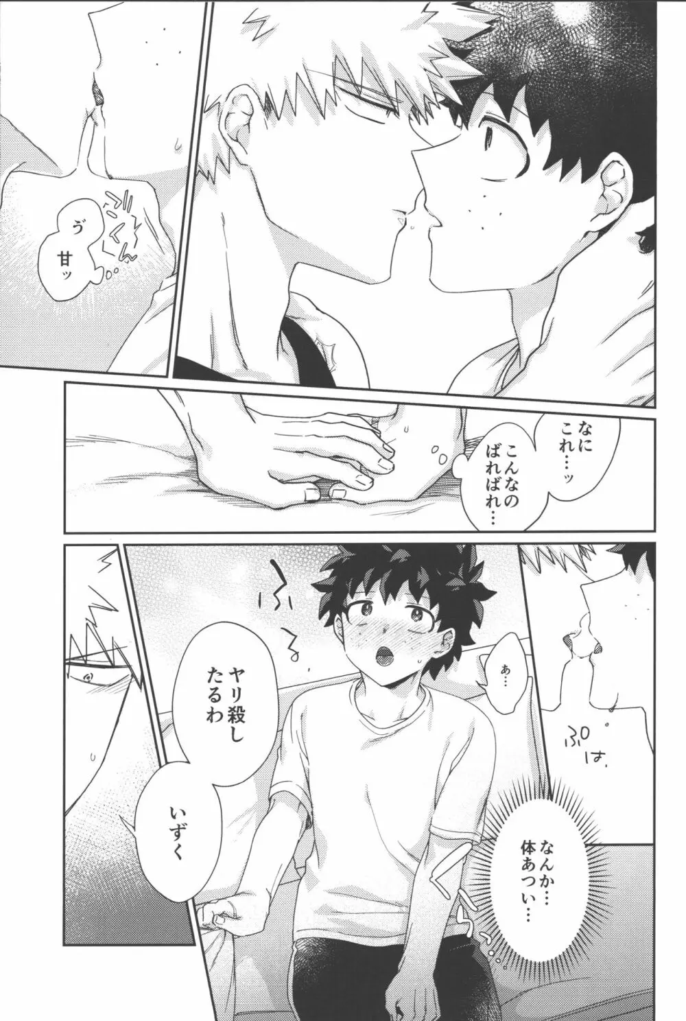 ラブポーション・パニック - page8