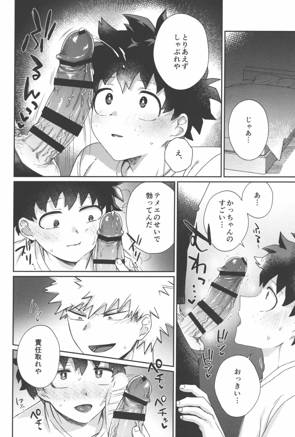 ラブポーション・パニック - page9