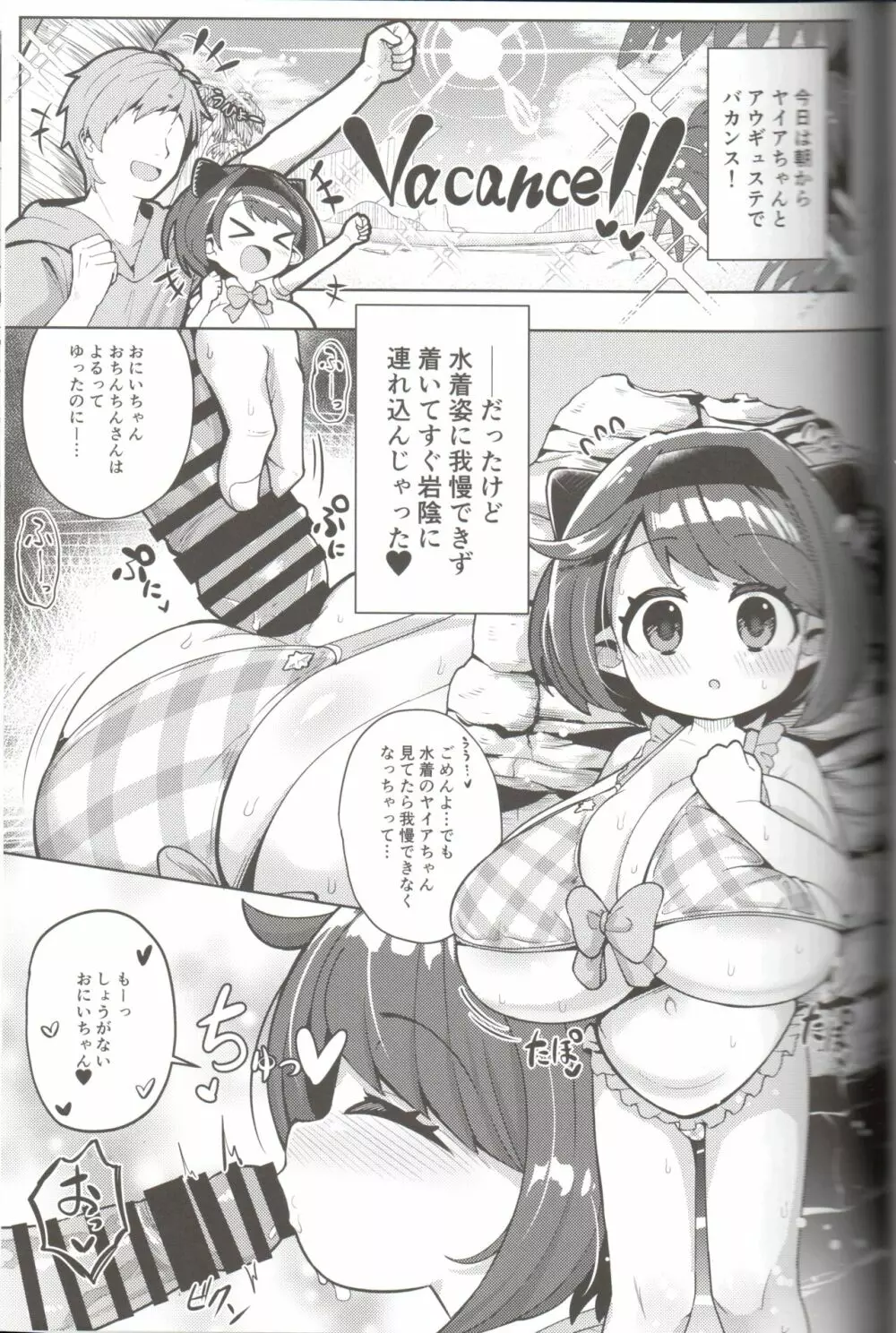 ヤイアちゃんとバカンスを楽しもう！ - page2