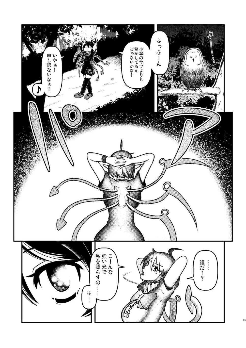 封獣ミューティレイション - page5