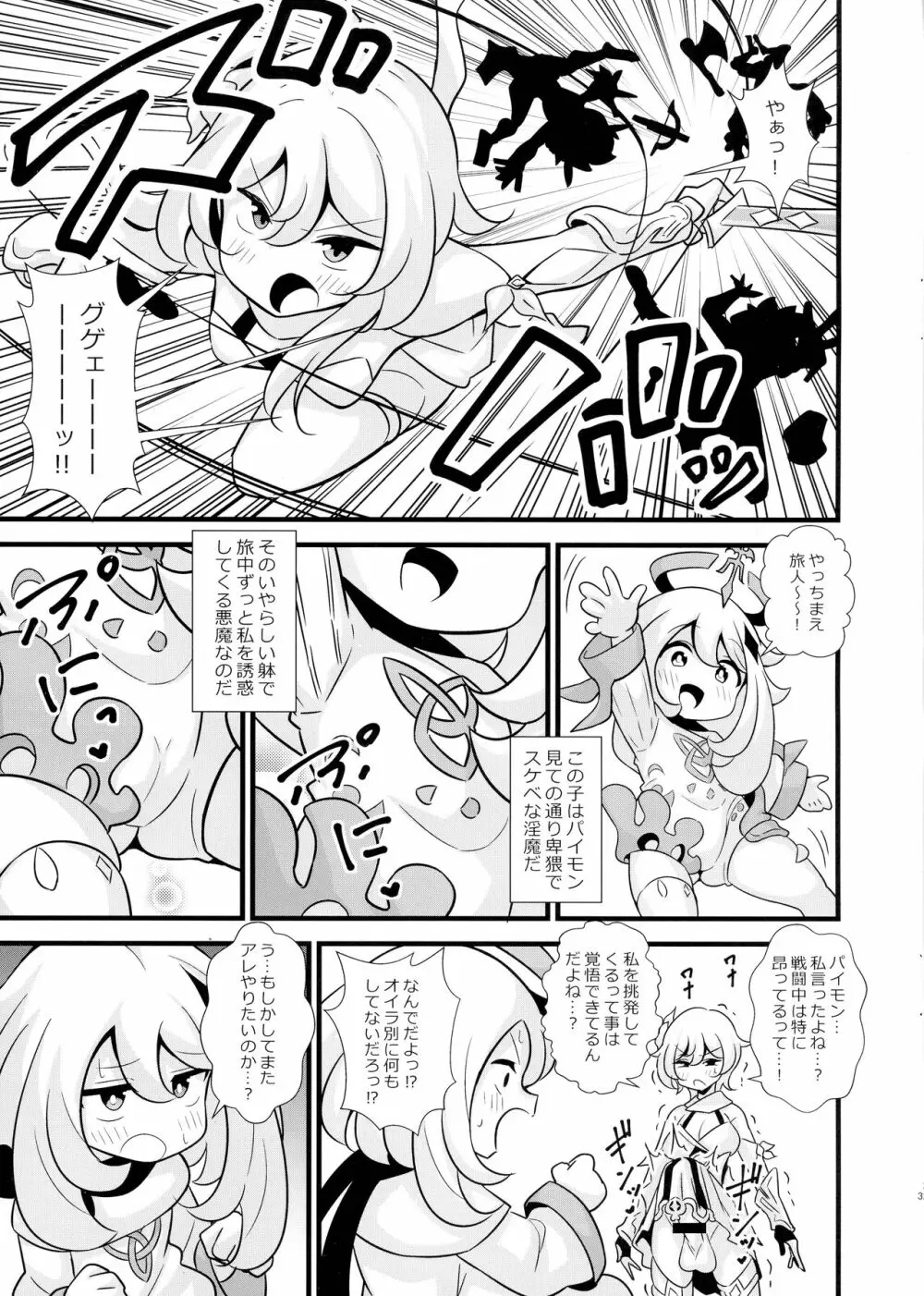 旅人専用ぷにあなアソート - page3