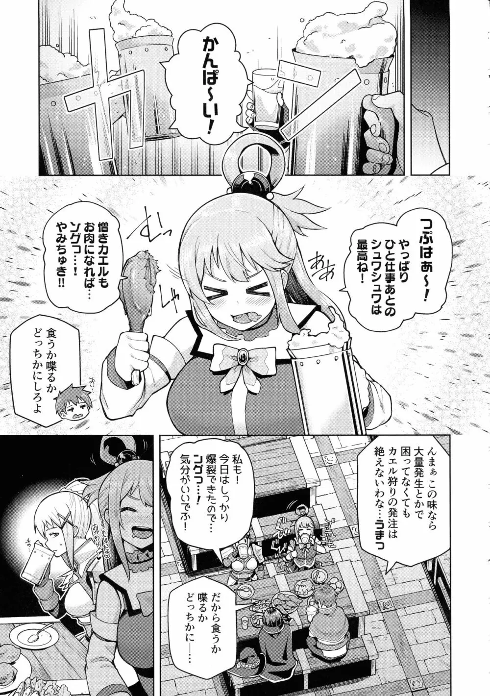 この聖騎士にも絶頂を!＜前編＞ - page10