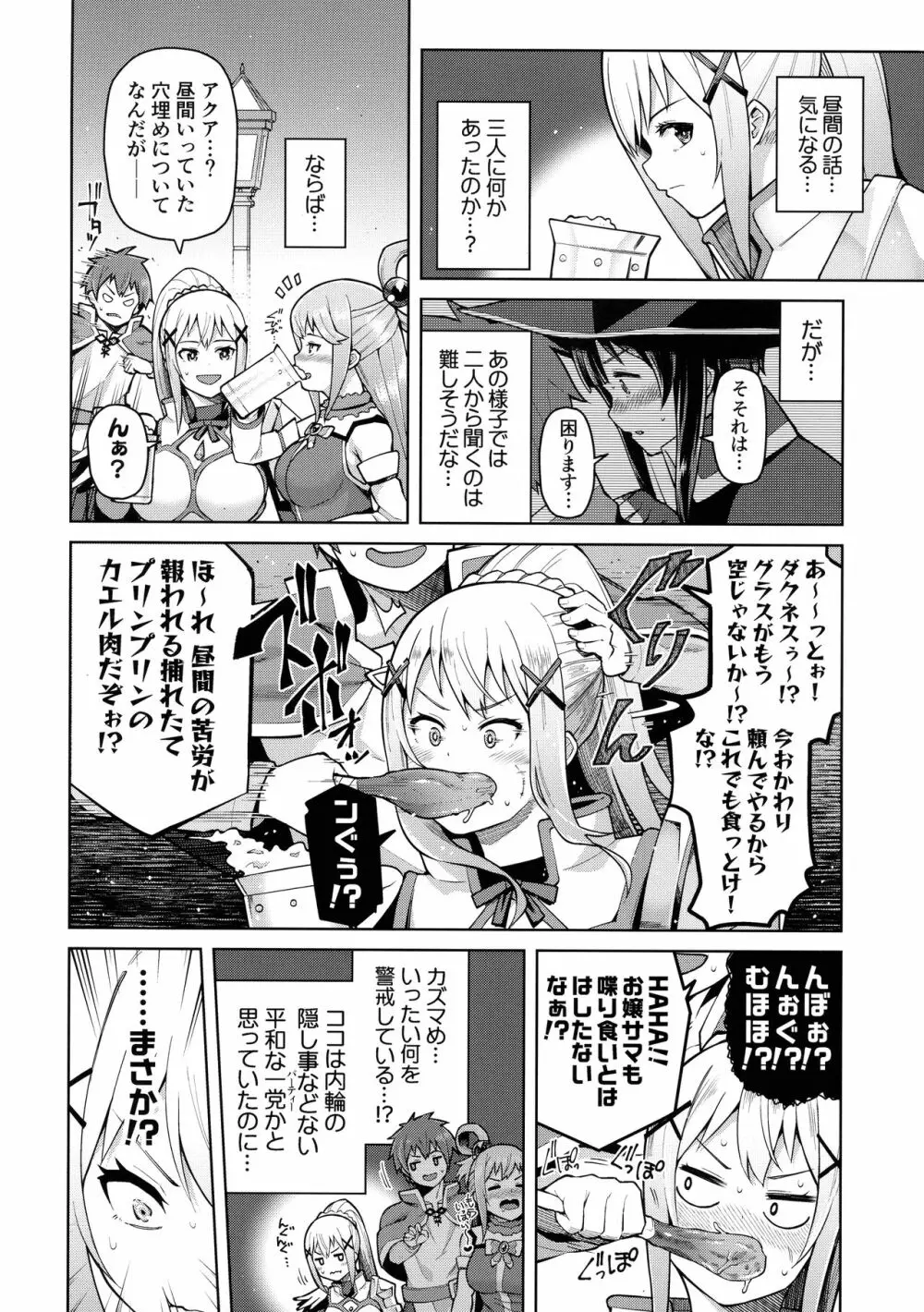 この聖騎士にも絶頂を!＜前編＞ - page11