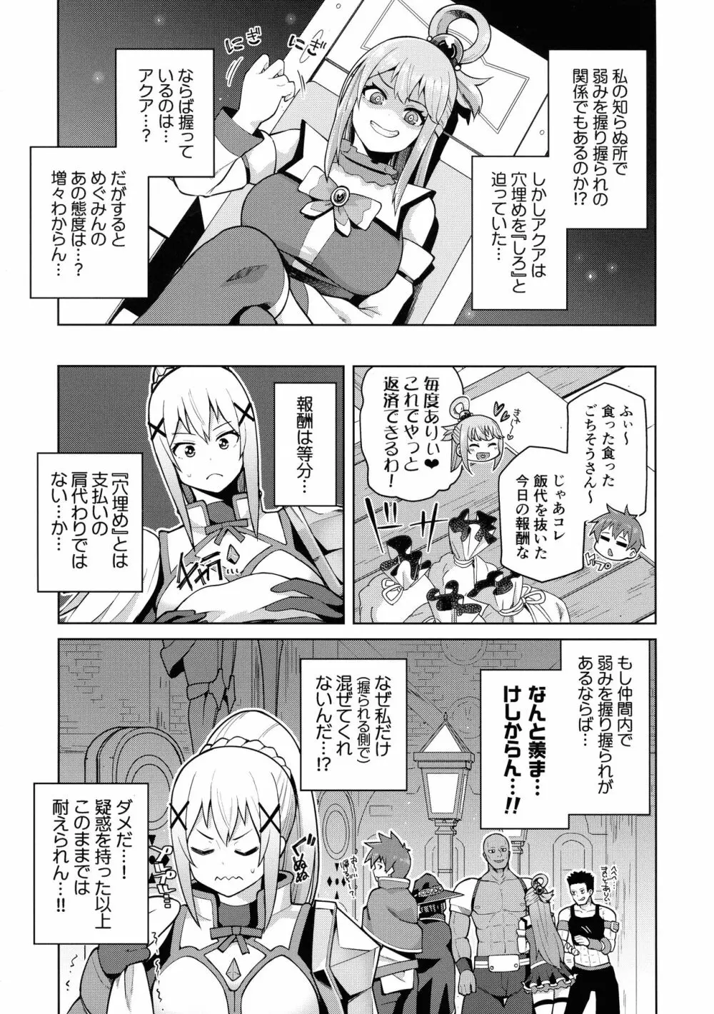 この聖騎士にも絶頂を!＜前編＞ - page12