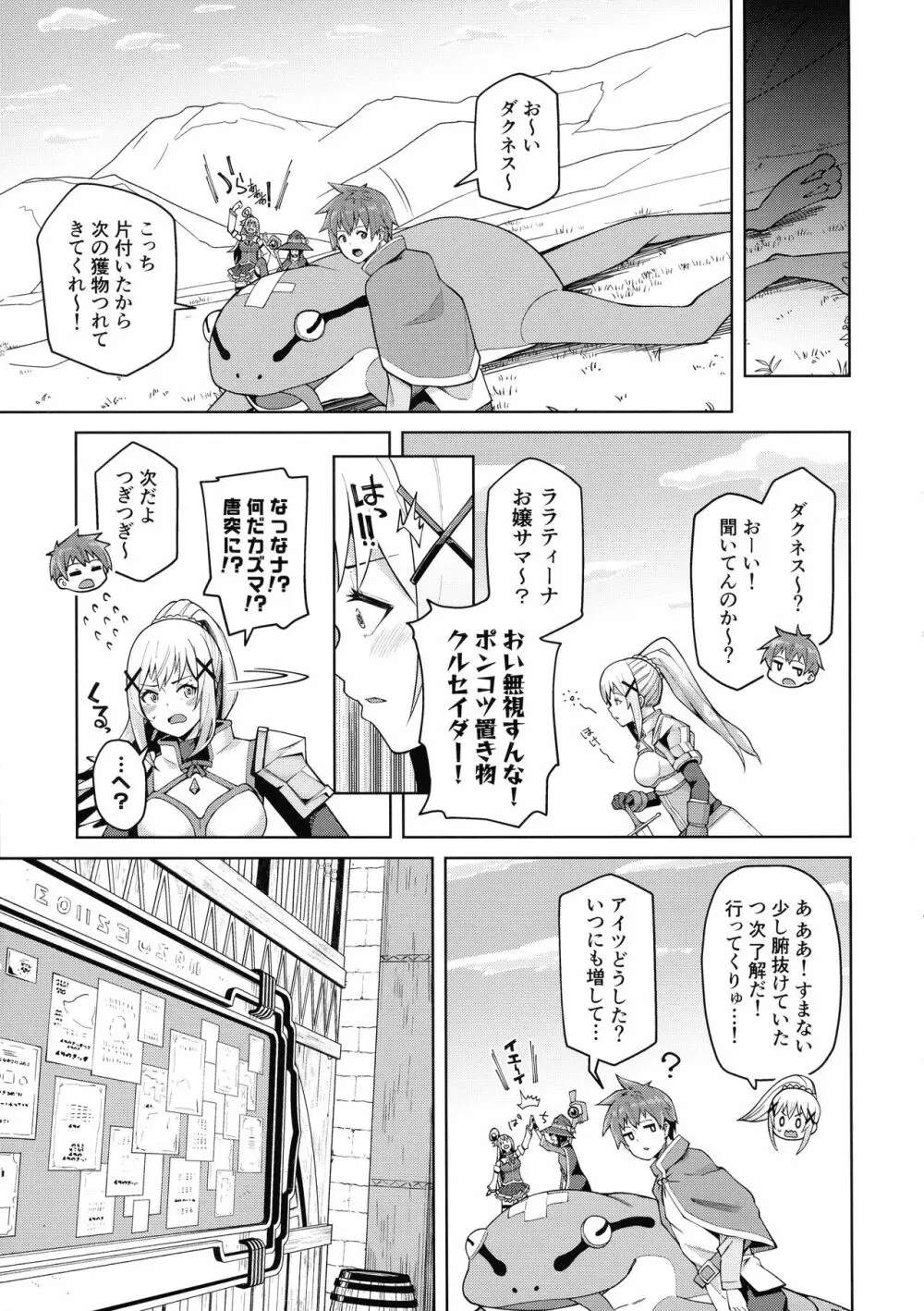 この聖騎士にも絶頂を!＜前編＞ - page26