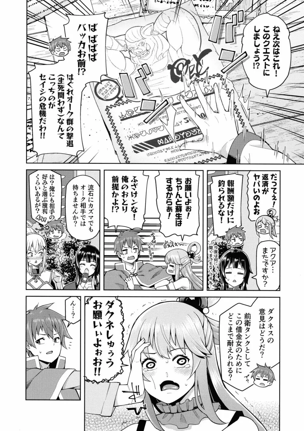 この聖騎士にも絶頂を!＜前編＞ - page27