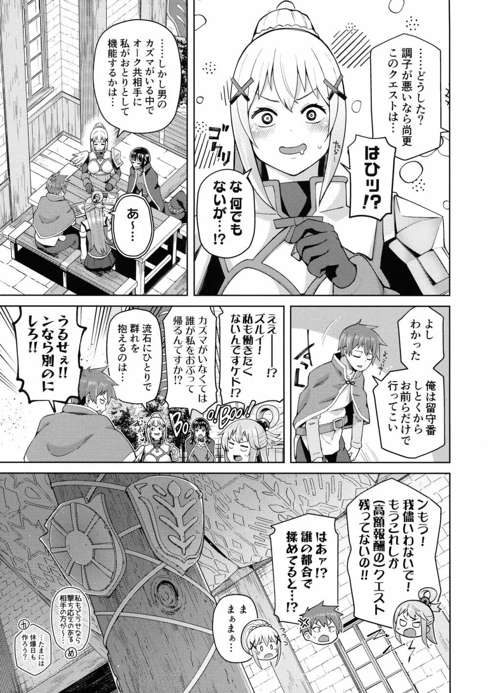 この聖騎士にも絶頂を!＜前編＞ - page28