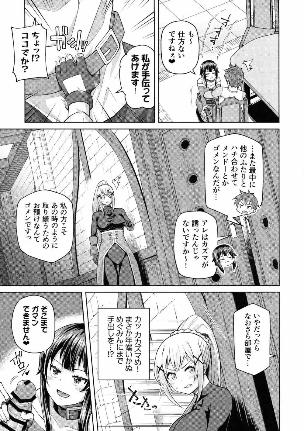 この聖騎士にも絶頂を!＜前編＞ - page30