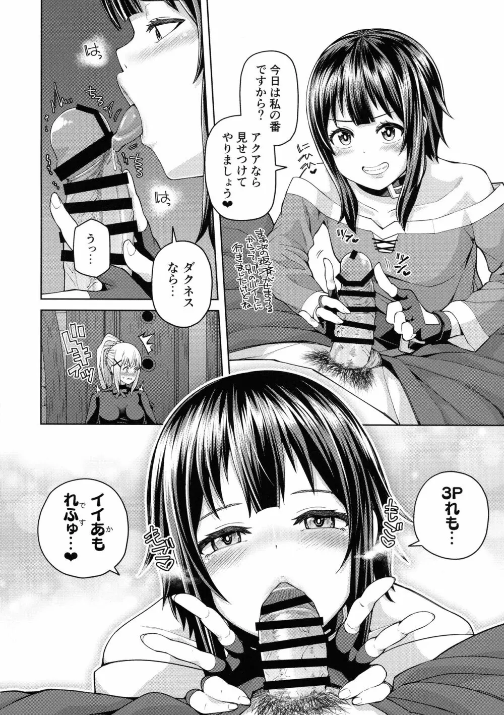 この聖騎士にも絶頂を!＜前編＞ - page31